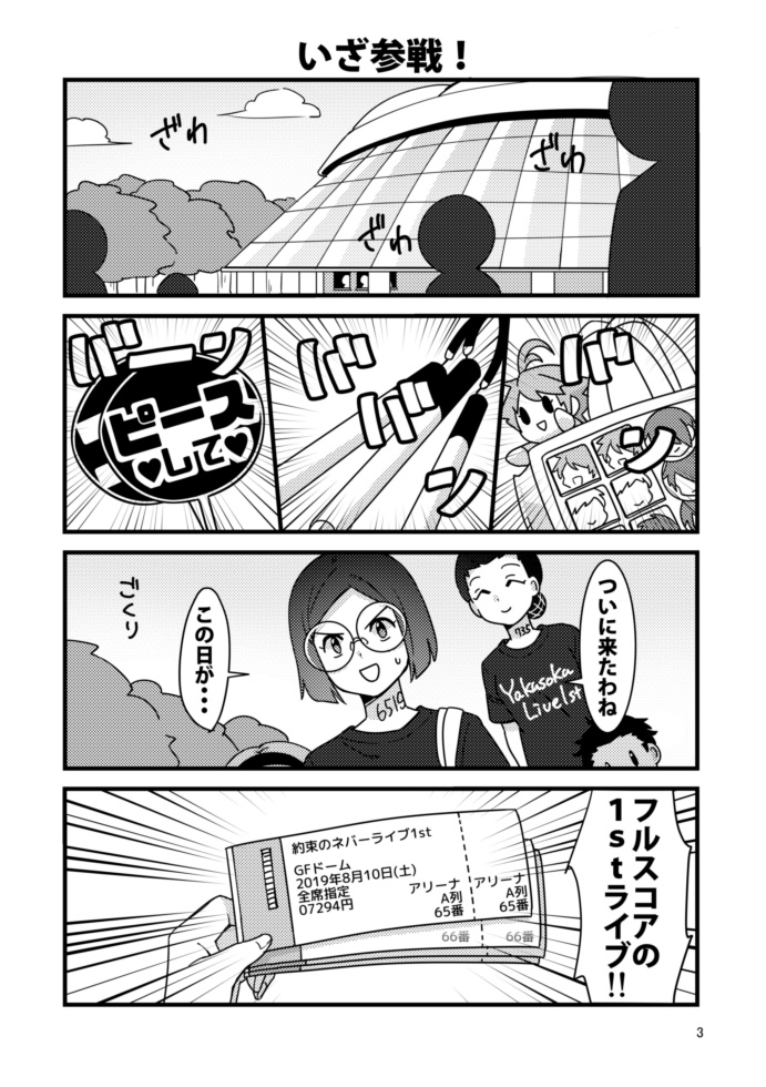 フルスコアを箱推しする本