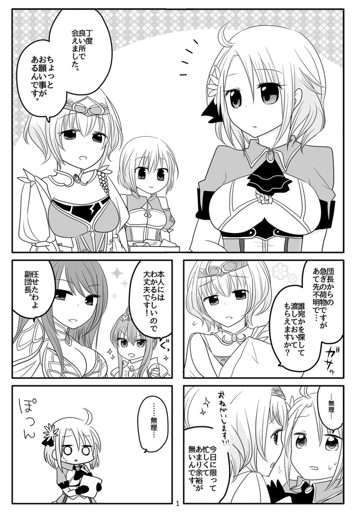 お届け先捜索中