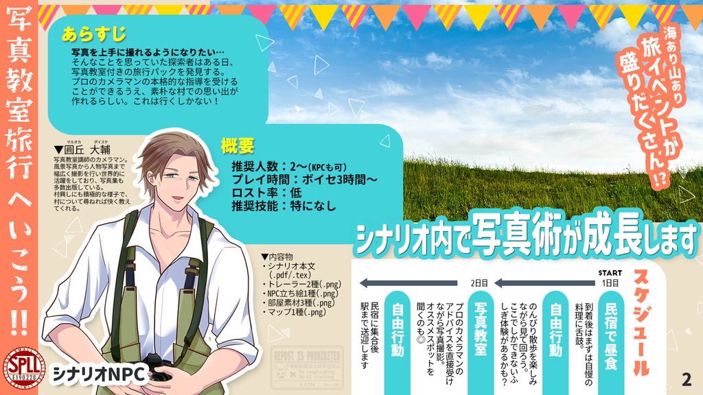 CoC「写真教室旅行へいこう!!」SPLL:E190228