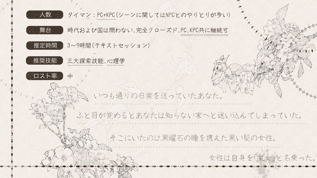 【CoC6版】黒羽カフカは魔女である【タイマン】SPLL:E194414