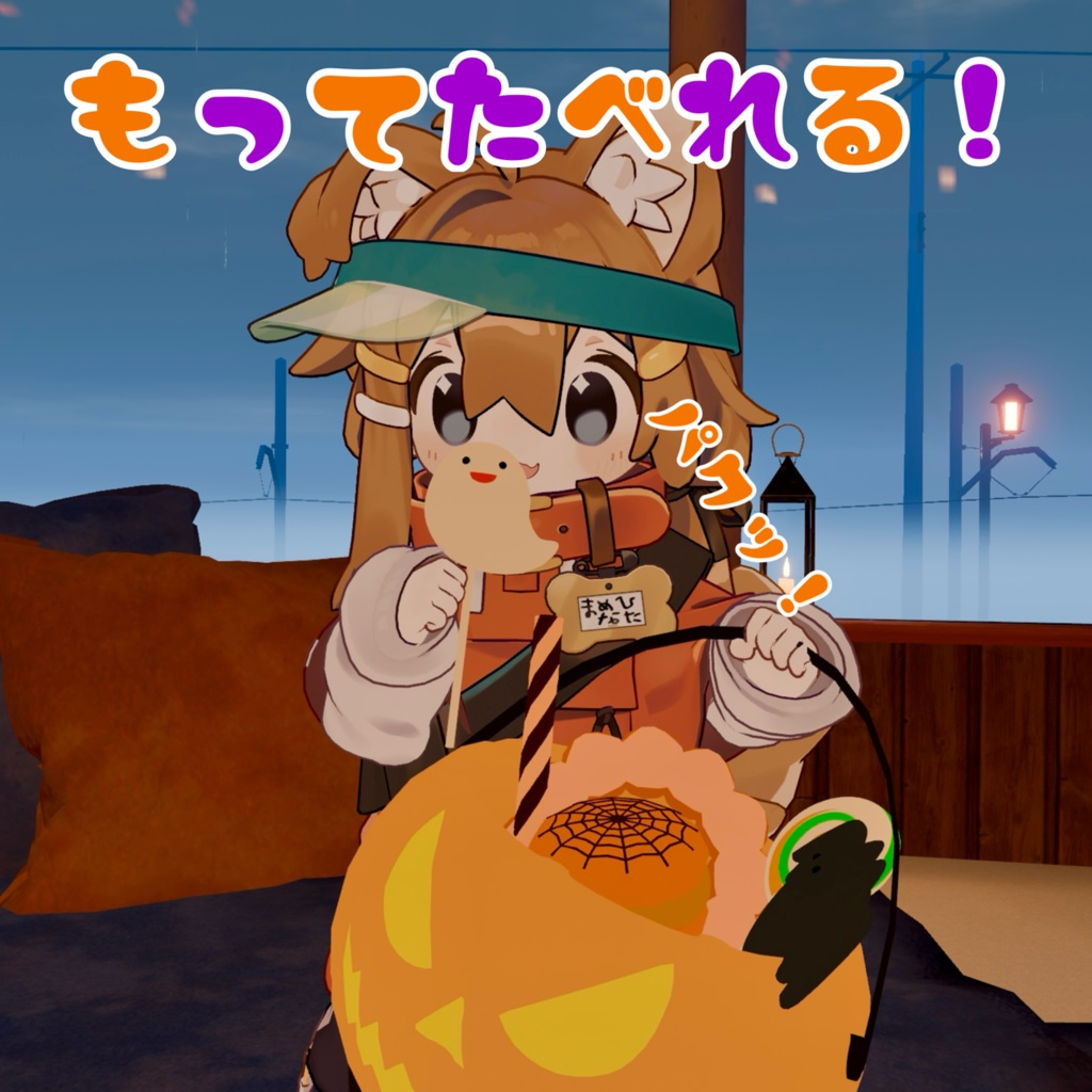 【Modular Avatar対応】Trick or Treat🎃 食べれる!かぼちゃバスケット(手持ちアイテム)