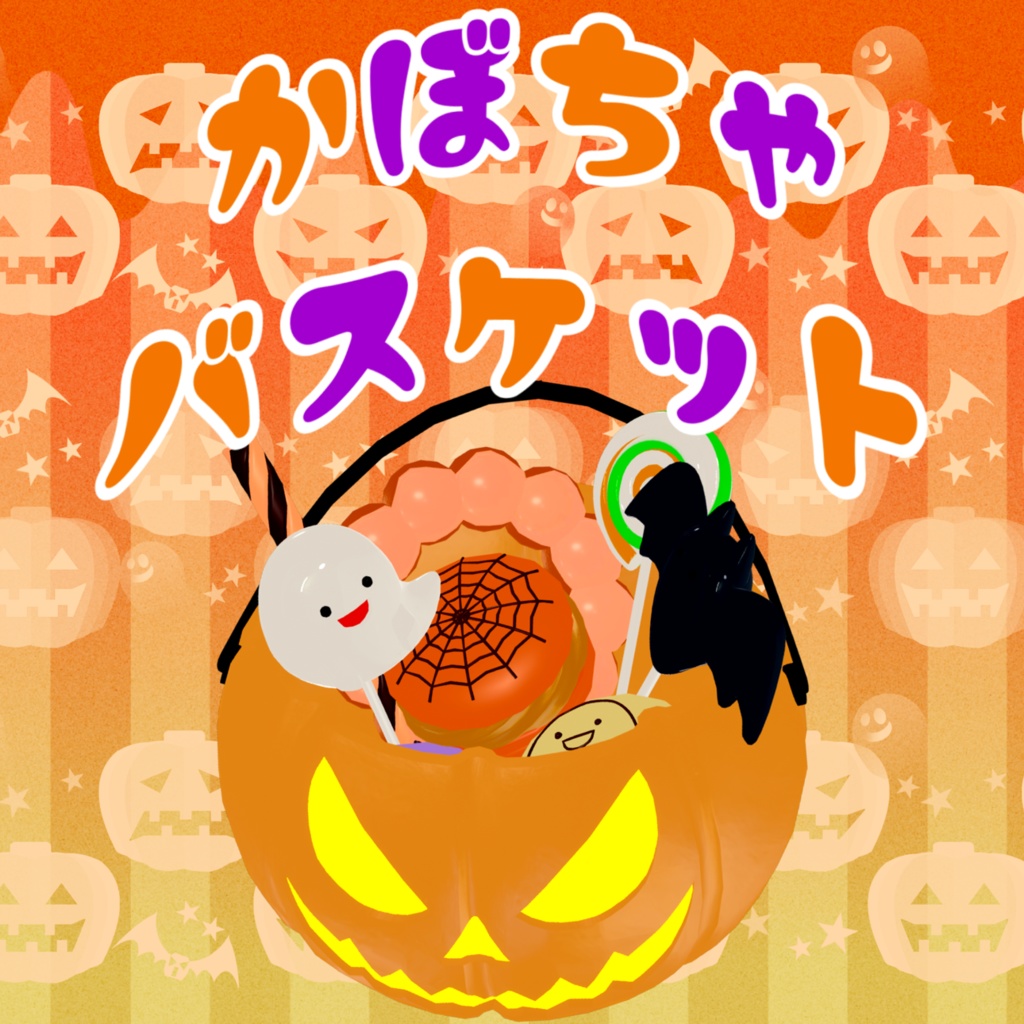 【Modular Avatar対応】Trick or Treat🎃 かぼちゃバスケット（手持ちアイテム）
