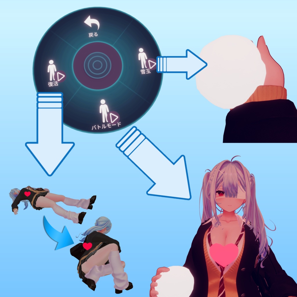 【Modular Avatar対応】アルティメット雪玉(チャージ式×バトル搭載ギミック)