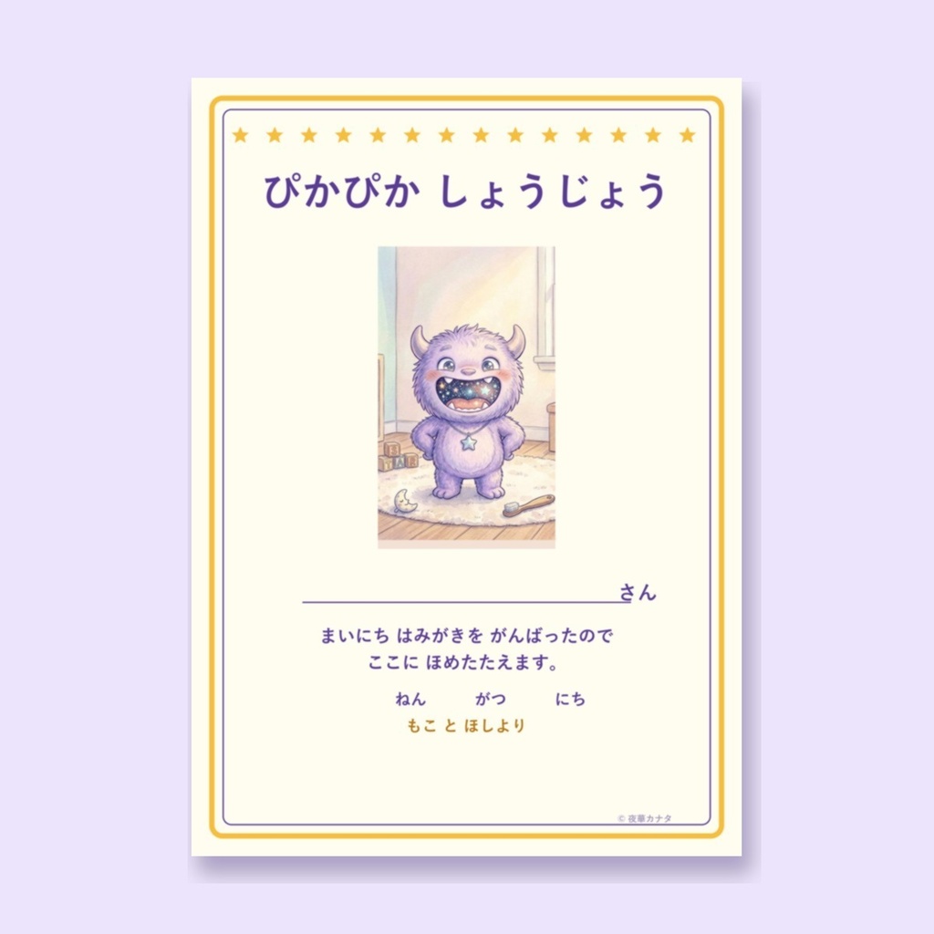 はみがきがんばり表+しょうじょう|もこ(A4 PDF)