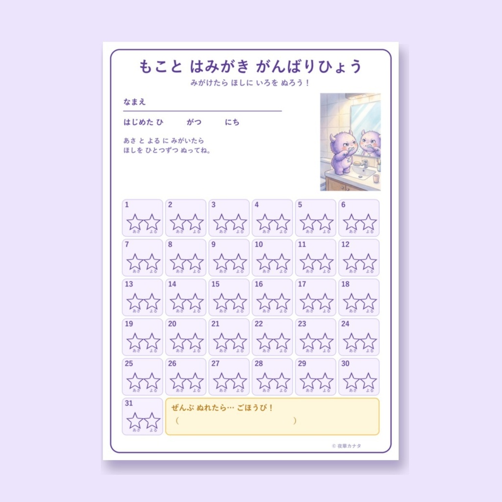 はみがきがんばり表+しょうじょう|もこ(A4 PDF)