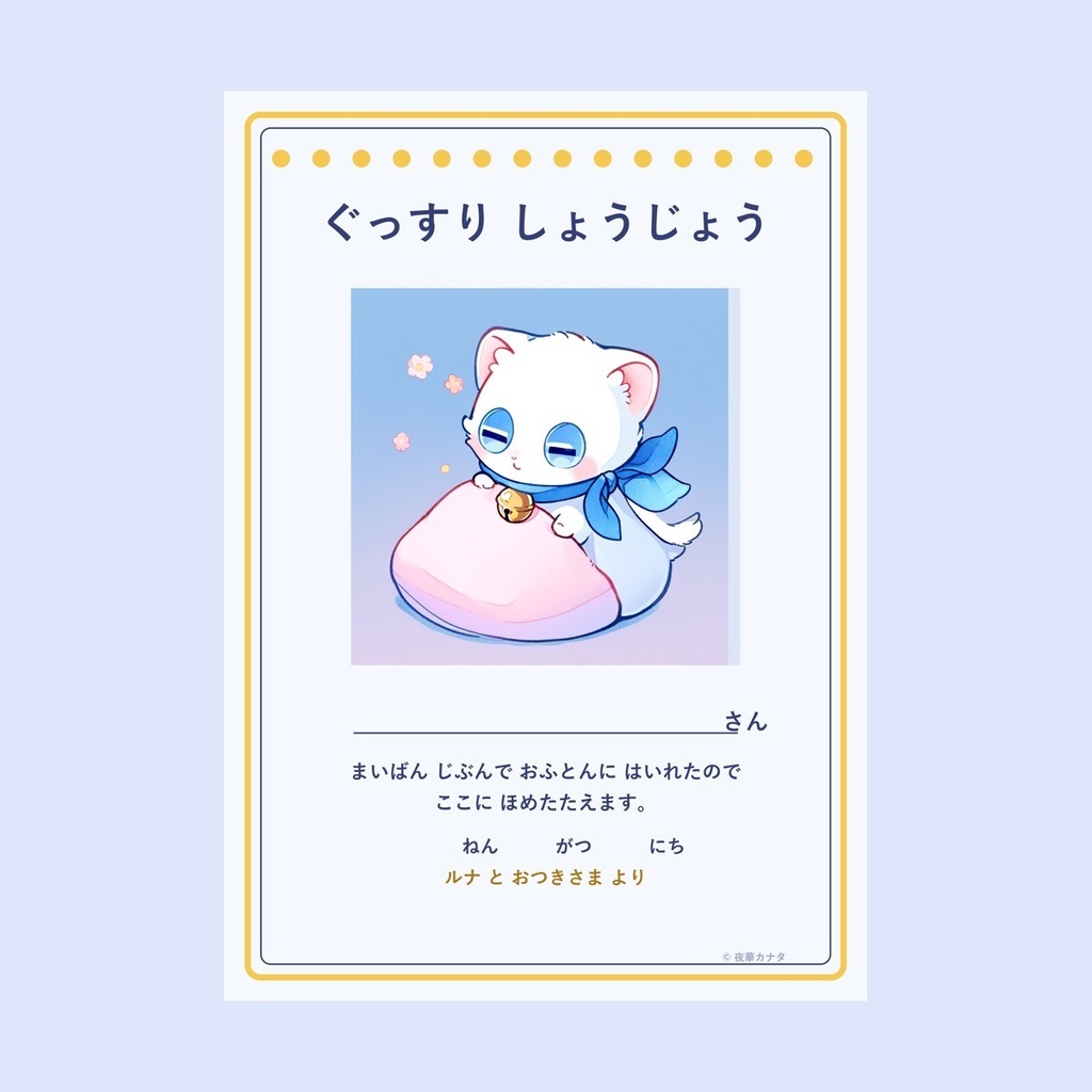 おやすみルーティン表+しょうじょう|ルナ(A4 PDF)