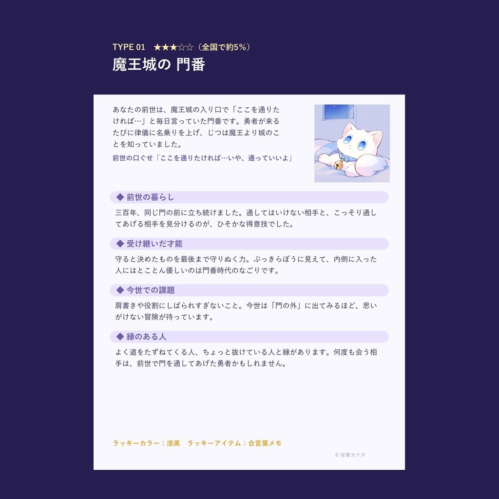 星詠みルナの前世診断・くわしい鑑定書(PDF)