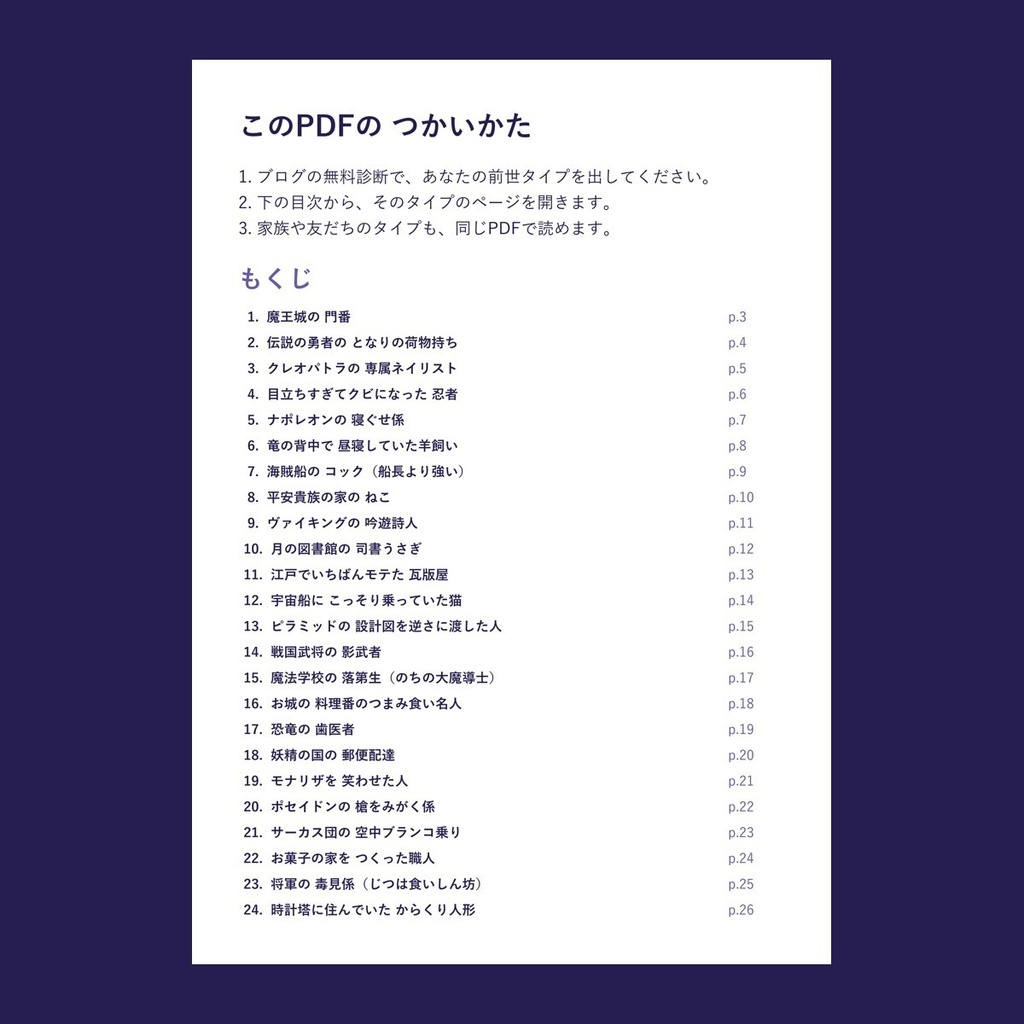 星詠みルナの前世診断・くわしい鑑定書(PDF)