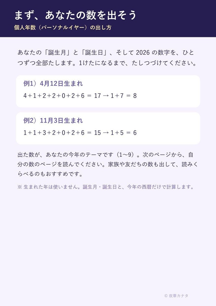 星詠みルナの数秘術|2026年10〜12月の運勢(9タイプぜんぶ収録・PDF)