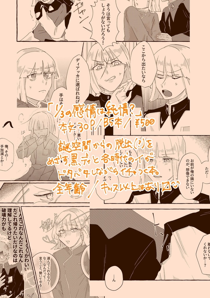 1/3の感情は純情?