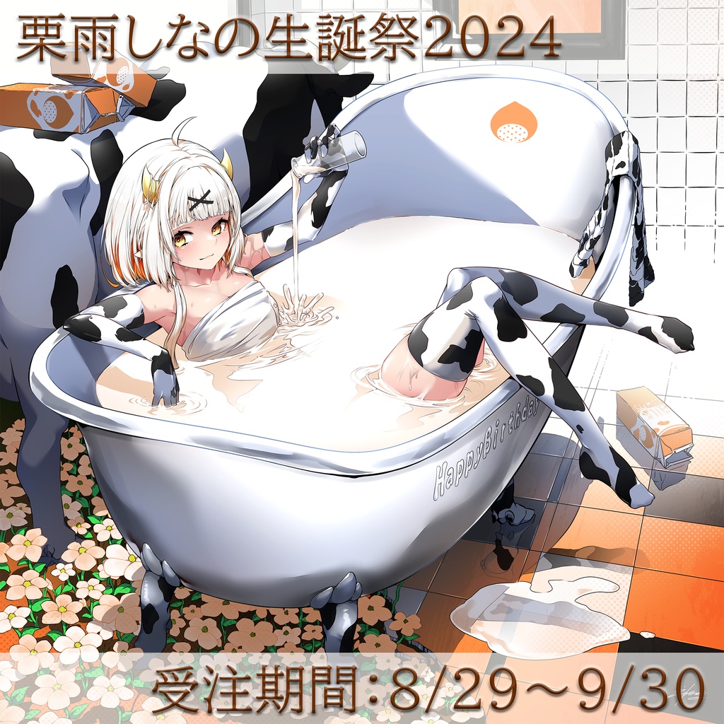 【栗雨しなの】生誕祭2024オリジナルグッズ