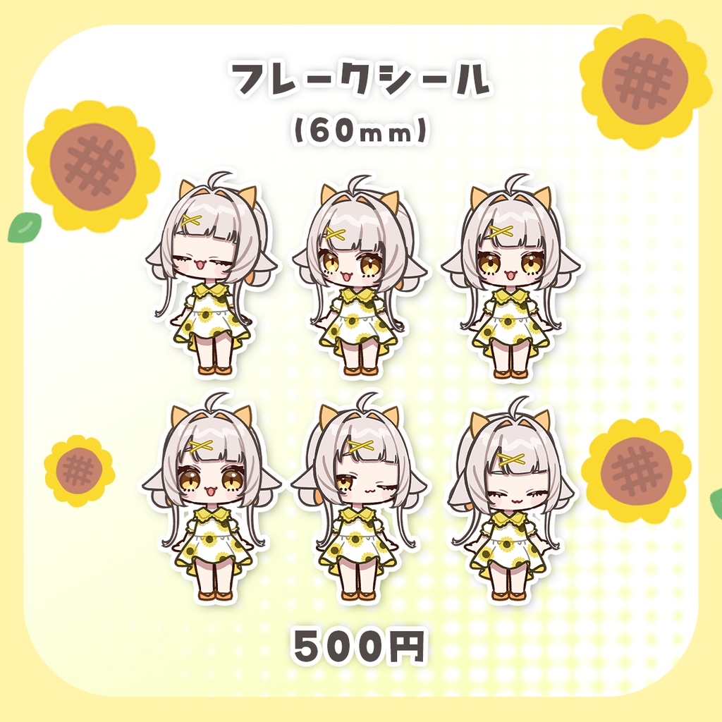 【栗雨しなの】2.5周年記念グッズ