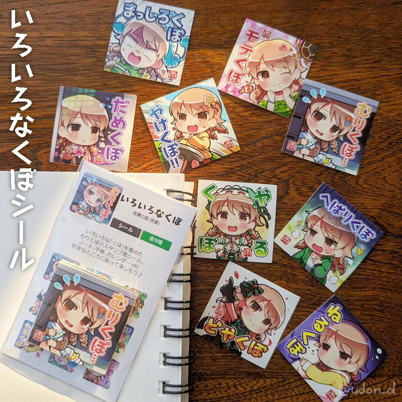 いろいろなくぼシール