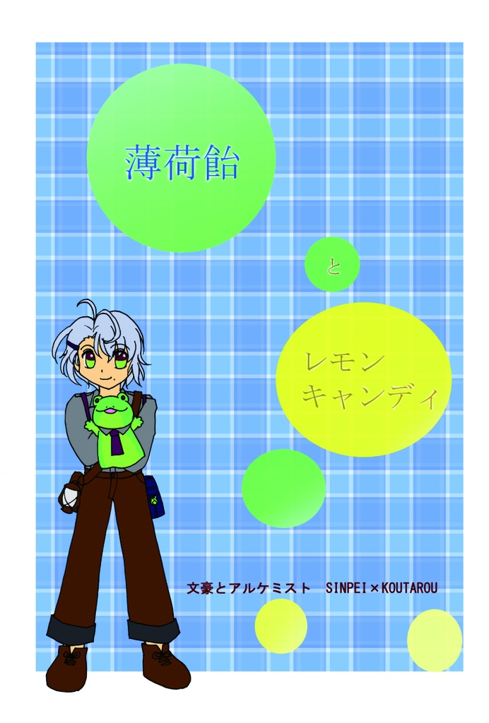 薄荷飴とレモンキャンディ