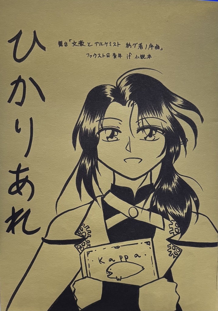 ひかりあれ