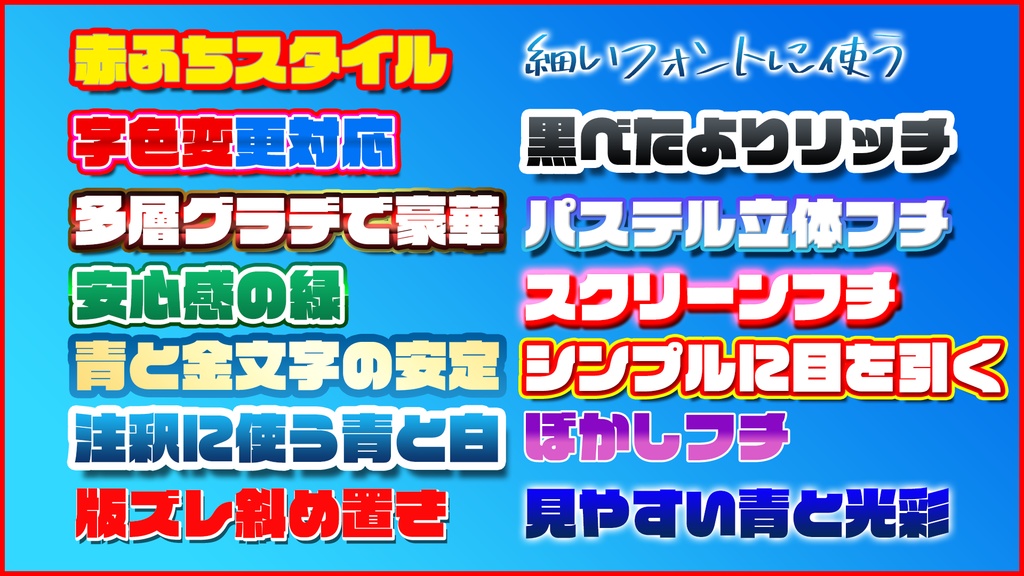 vol01.プロが作ったラクして誰でも使えるワンクリックでyoutubeのサムネなどで使える鉄板レイヤースタイル20種
