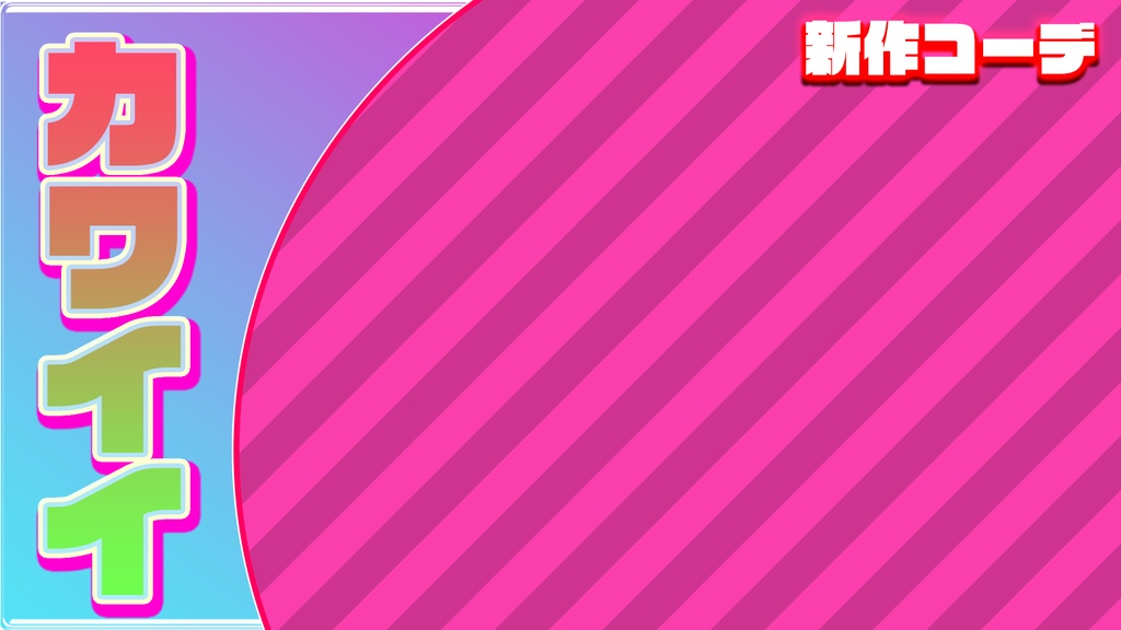 vol04プロが作ったラクして誰でも使えるワンクリックでyoutubeのサムネなどで使える背景レイヤースタイル8種