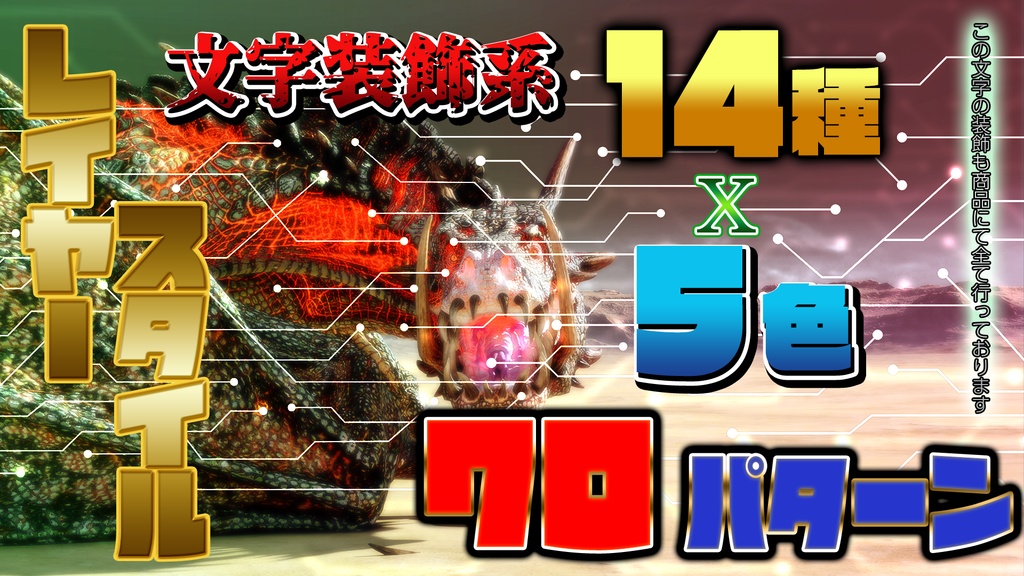vol07 超基本！14種ｘ5色＝70パターンのプロが考えたラクして誰でも使えるワンクリックでyoutubeのサムネなどで使える汎用レイヤースタイル