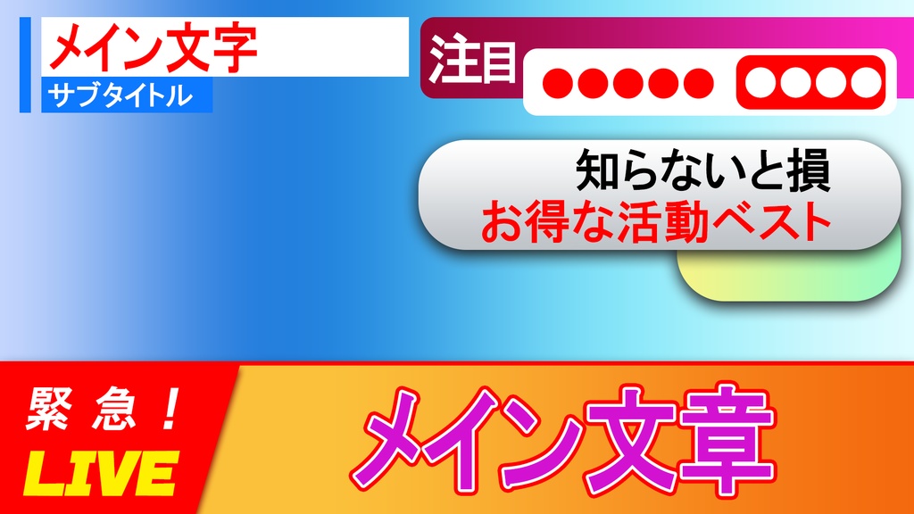 (未結合PSD)ラクしてリッチにプロが作ったラクして誰でも使えるワンクリックでyoutubeのサムネや動画に使える鉄板テロップ10種類