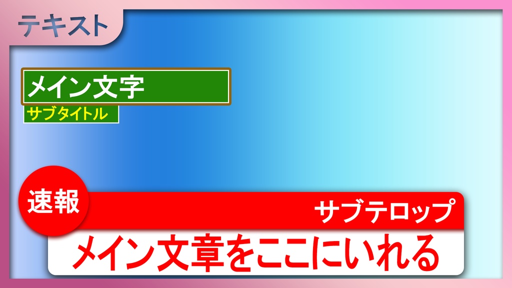 (未結合PSD)ラクしてリッチにプロが作ったラクして誰でも使えるワンクリックでyoutubeのサムネや動画に使える鉄板テロップ10種類