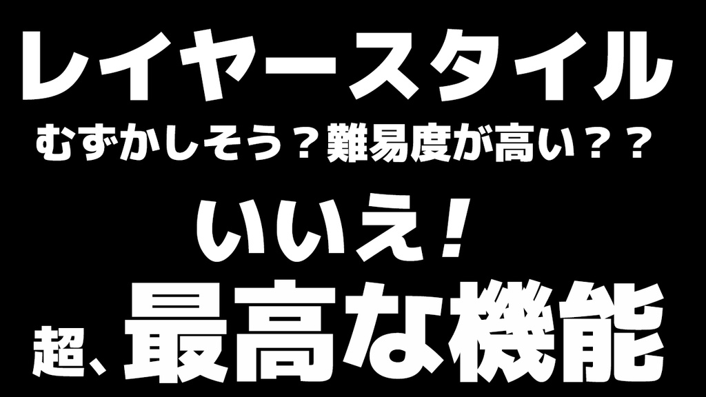 vol08元の文字色を生して1レイヤーでカラフルな演出を入れるカスタマイズ性の高い透明なレイヤースタイル36種