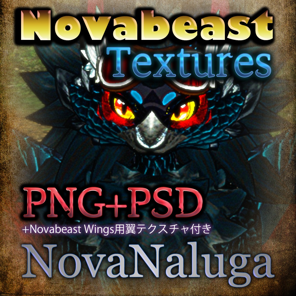 Novabeast用テクスチャーセットNovaNaluga(PNG+PSD)