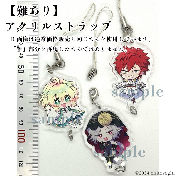【難あり】つながるアクリルストラップ