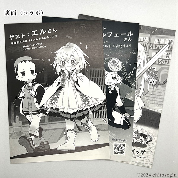 コラボペーパー/梱包代支援