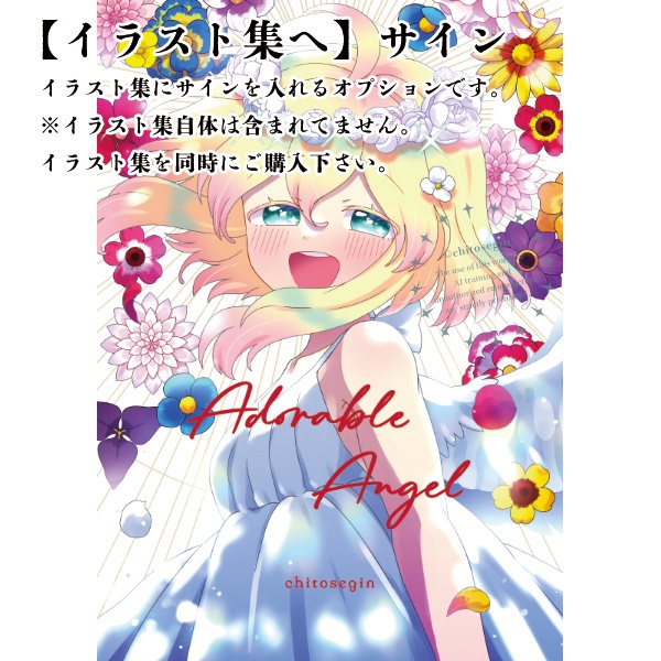 【イラスト集へ】サイン