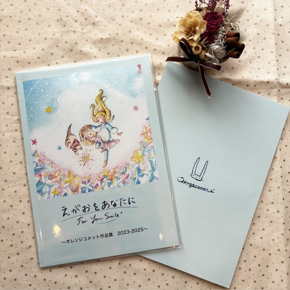 イラスト作品集3『えがおをあなたに』