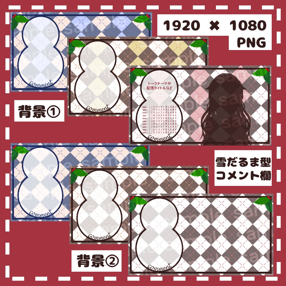 【無料有】クリスマス風配信画面