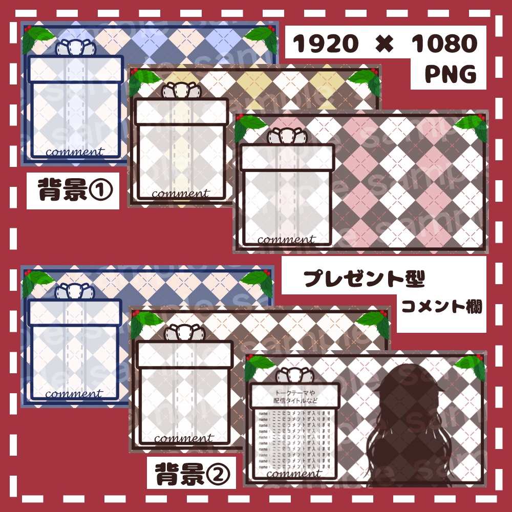 【無料有】クリスマス風配信画面