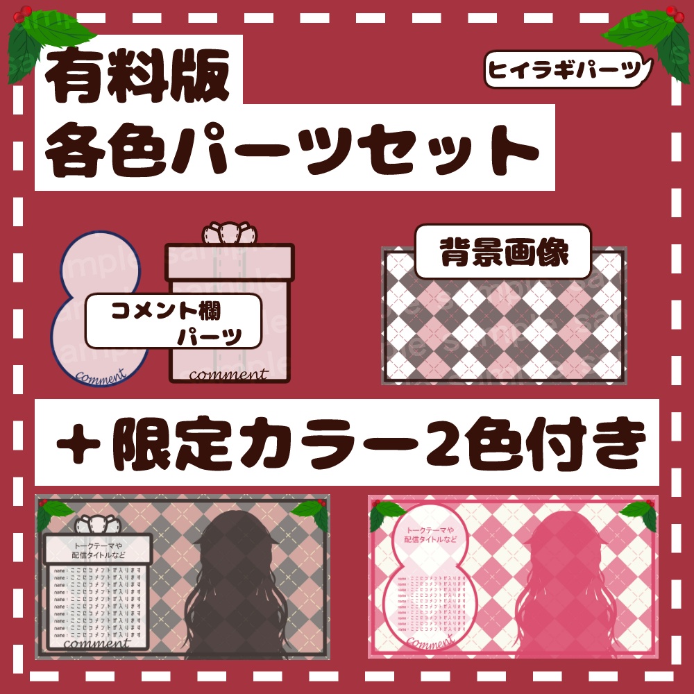 【無料有】クリスマス風配信画面
