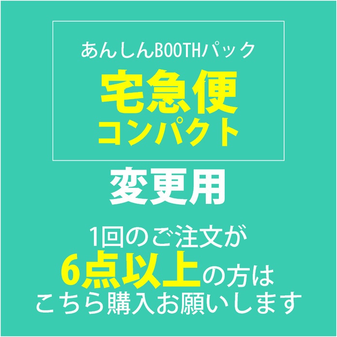 【送料変更用】６冊以上ご注文の方のみ【単品購入不可】