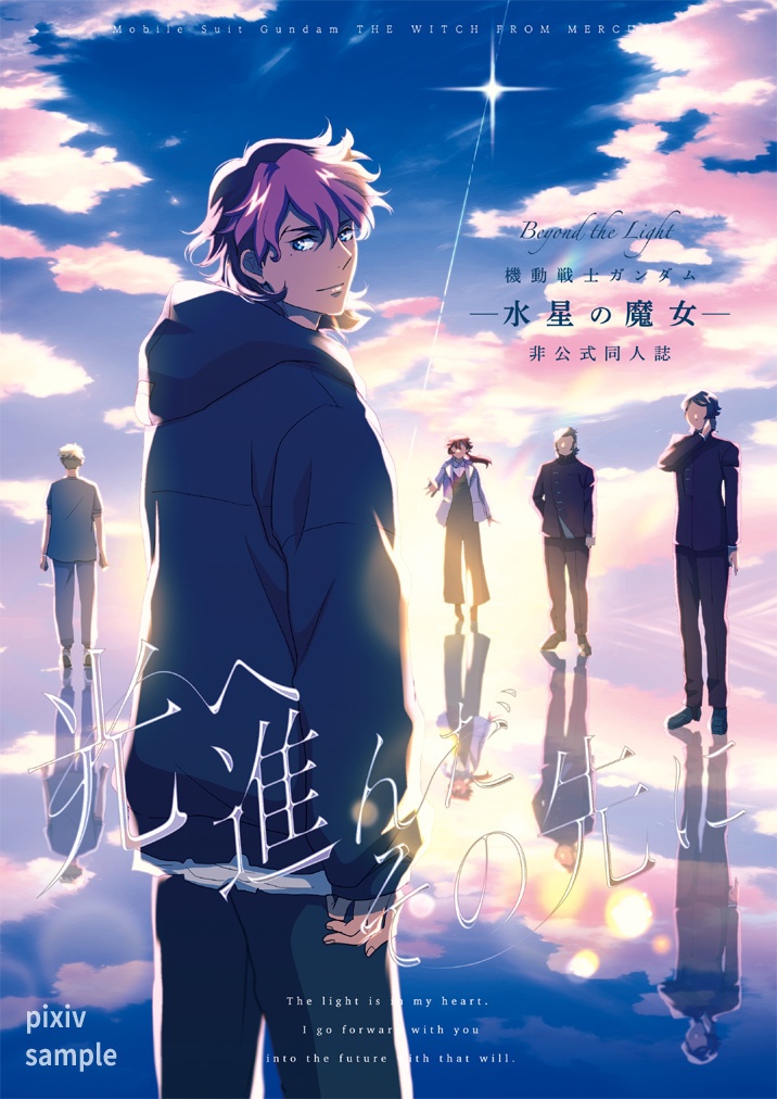 【グエ→スレ】光に進んだその先に