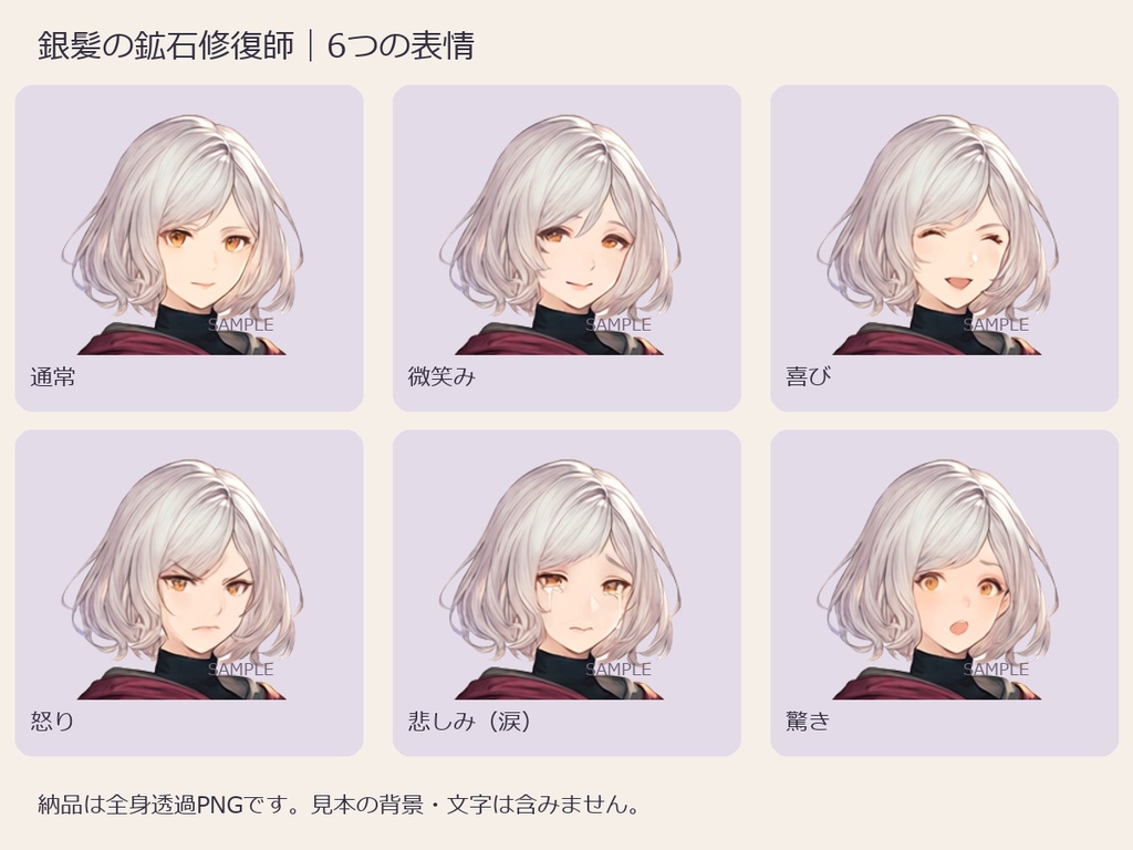 銀髪の鉱石修復師|全身立ち絵・表情6種|透過PNG・AI生成