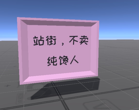 站街牌子 sign