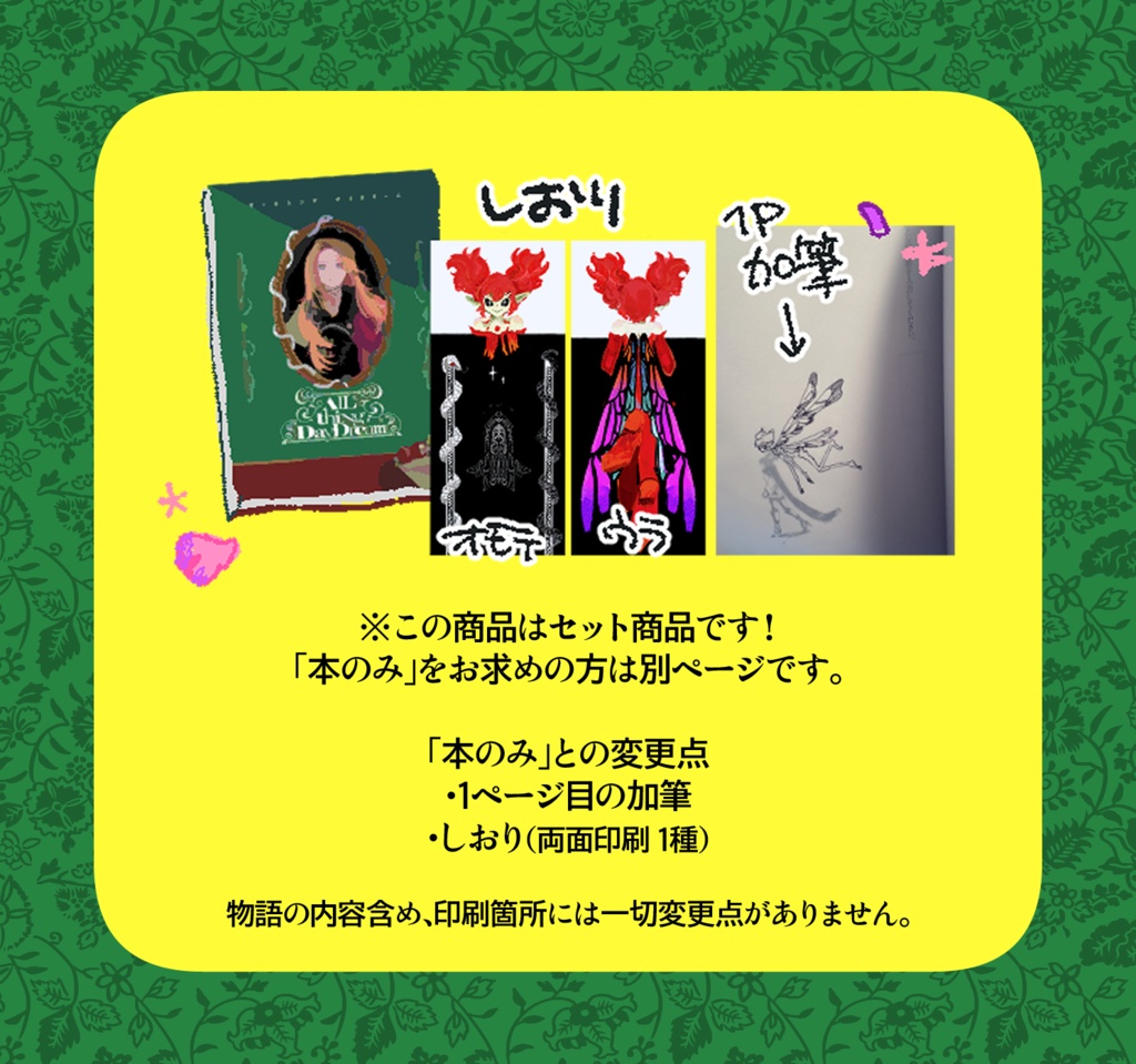 【妖精王セット】オールシング・デイドリーム