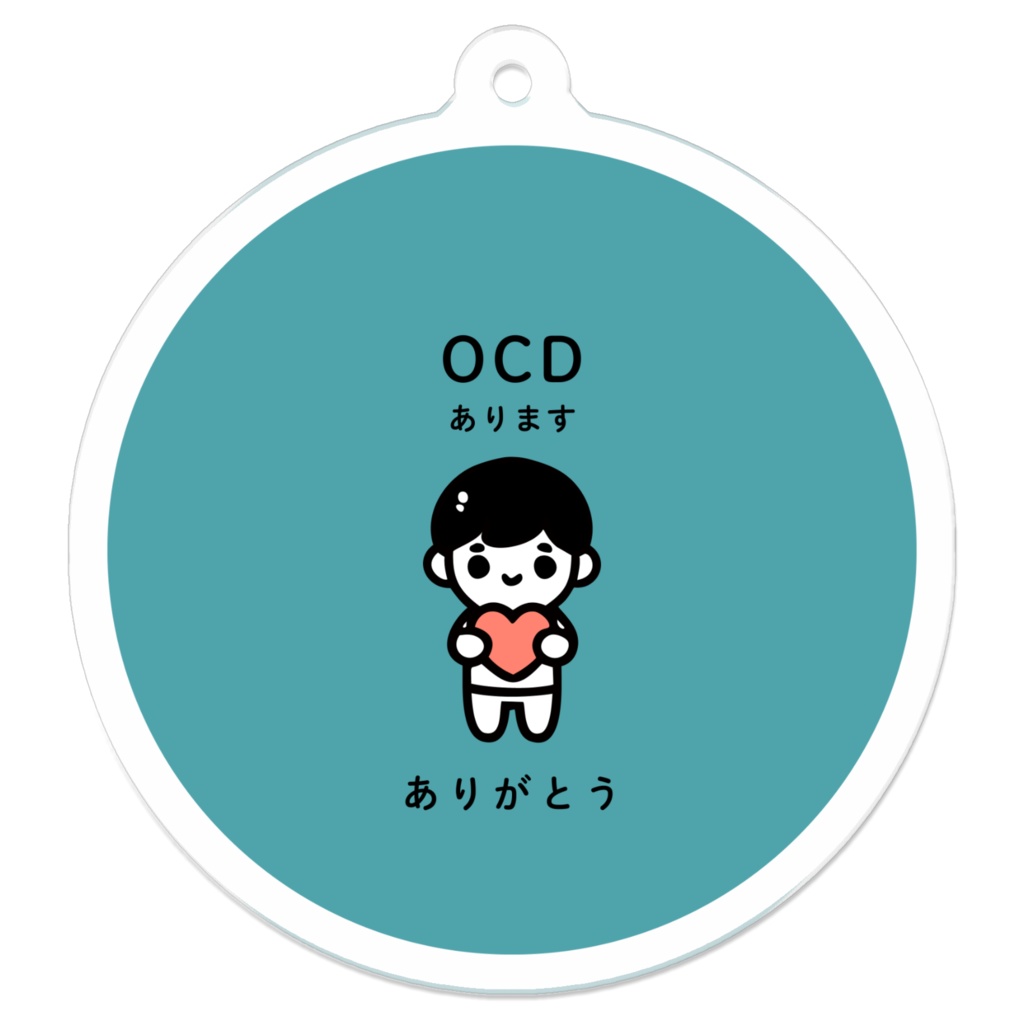 OCDあります（青緑背景あり）