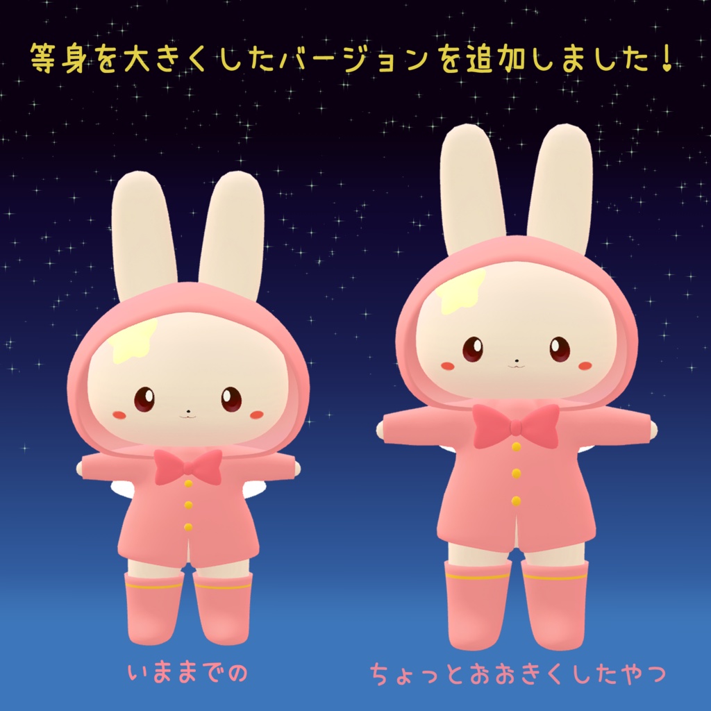 ※更新停止中【VRC向けアバター 無料】ほしうさ【Quest対応】 - うさみみ店 - 4/4