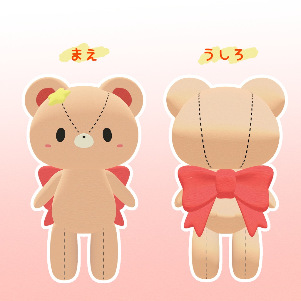 ※更新停止中【VRC向けアバター 無料】クマぐるみ【Quest対応】 - うさみみ店 - 2/3