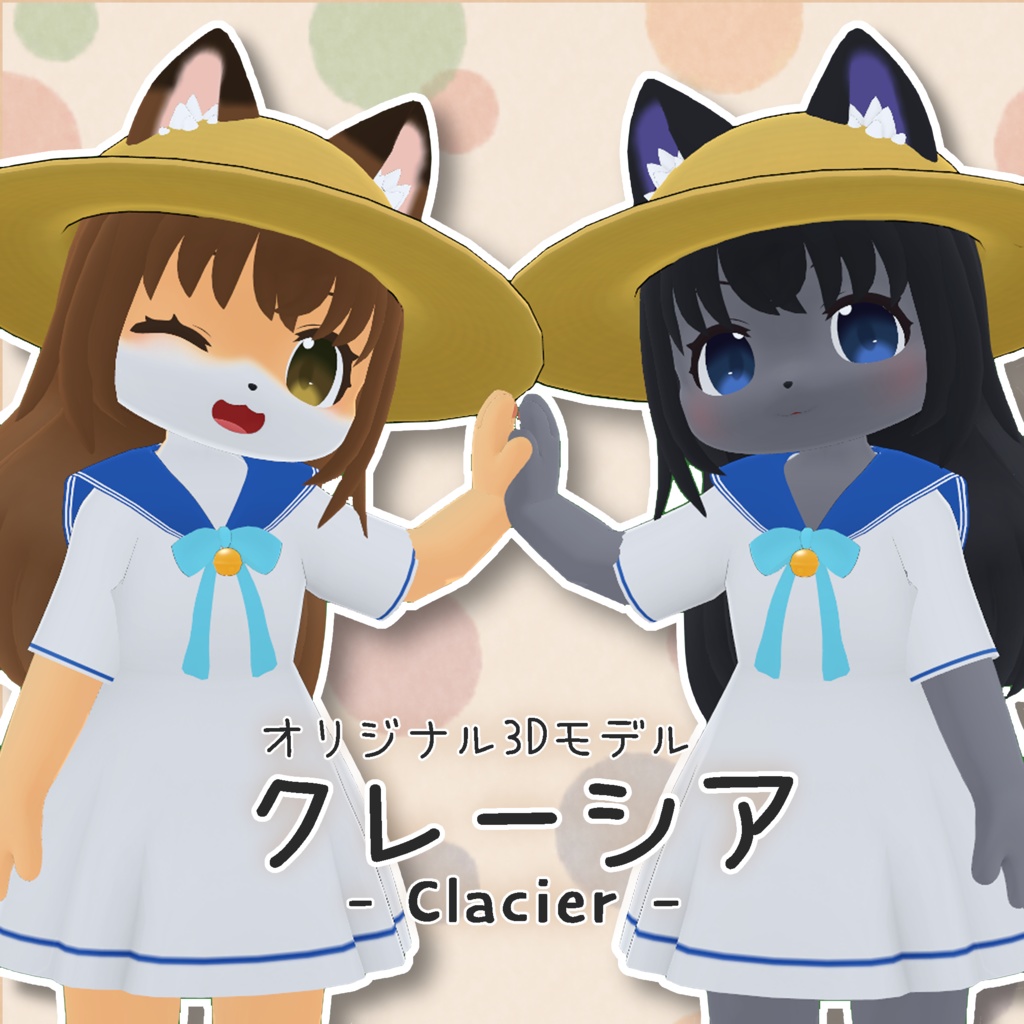 【VRC向けアバター】クレーシア
