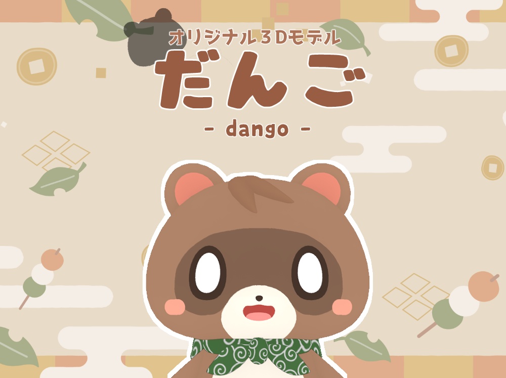 【VRC向けアバター】だんご【Quest,VRM対応】