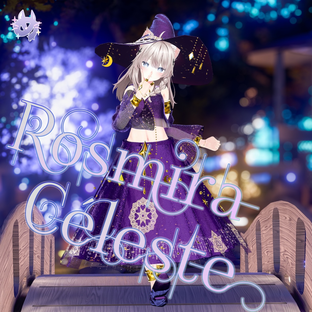 Rosmira Céleste(ロズミラ・セレスト)