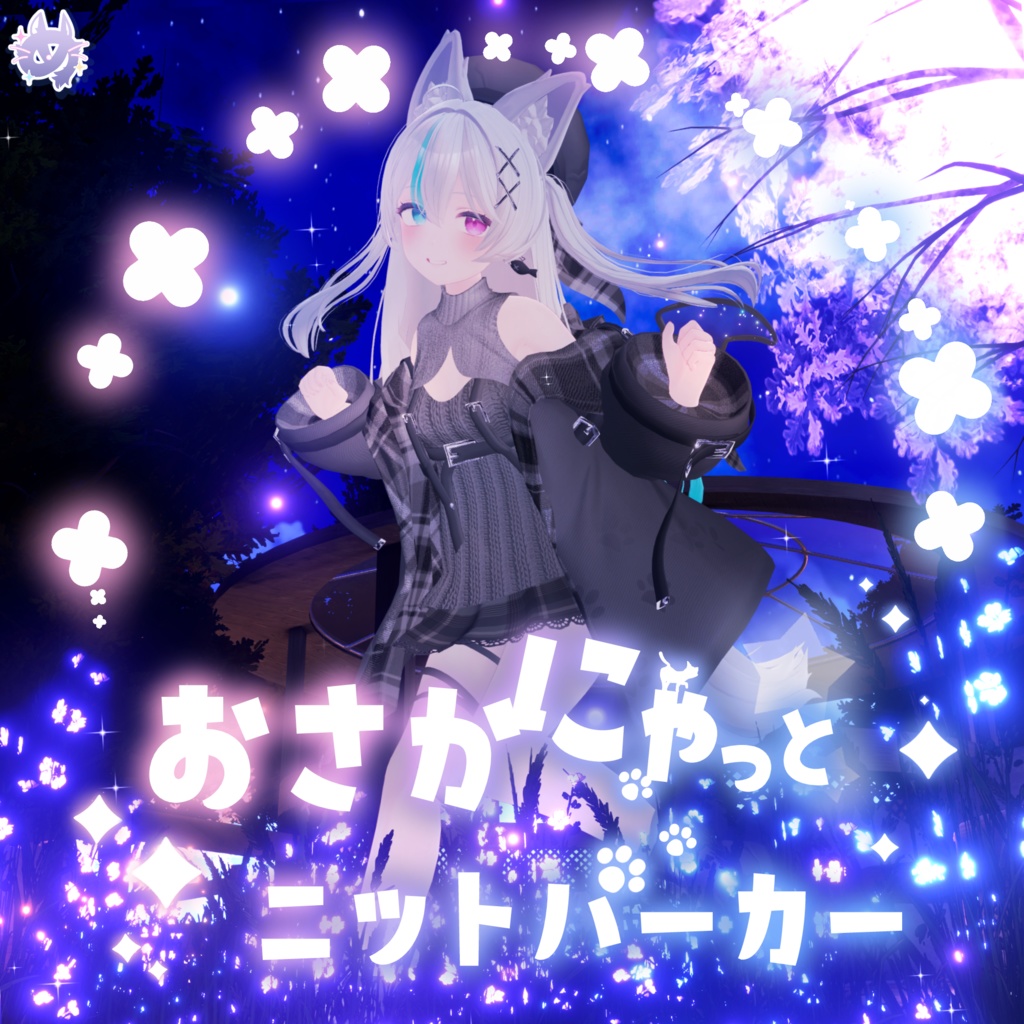 おさかにゃっとニットパーカー