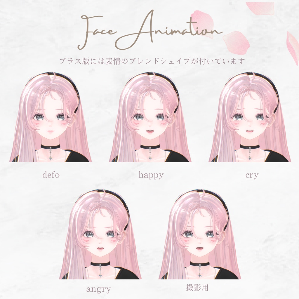 ✨️セール中✨️ローズほっぺチークメイク🌹&ピュア表情ブレンドシェイプ【海咲-Misaki-対応】
