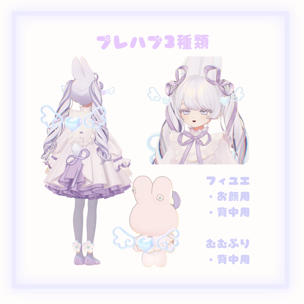 【MA対応】動く♡ぷっくりハート&天使のはね🪽おそろいセット【フィユエ・むむぷり対応】