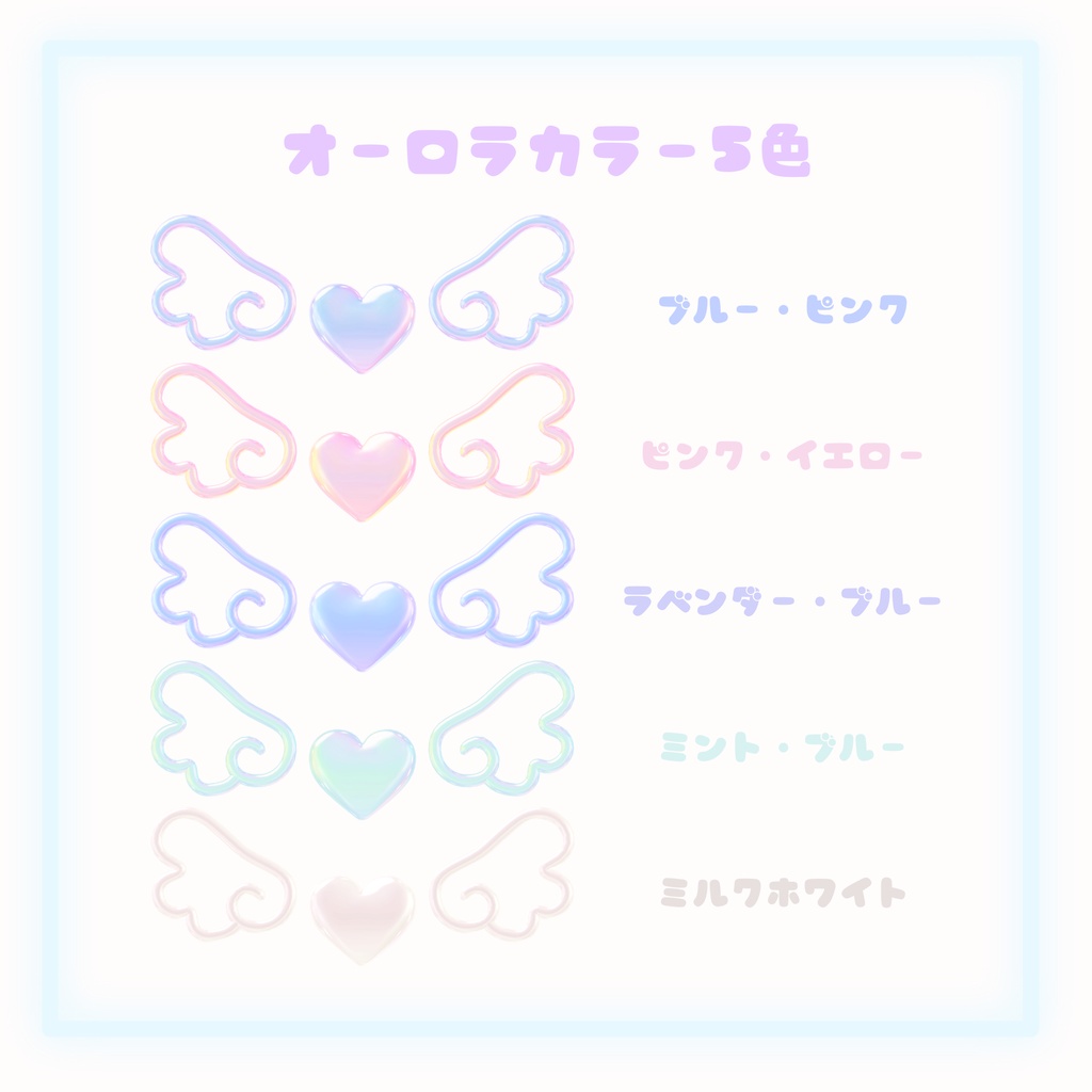 【MA対応】動く♡ぷっくりハート&天使のはね🪽おそろいセット【フィユエ・むむぷり対応】