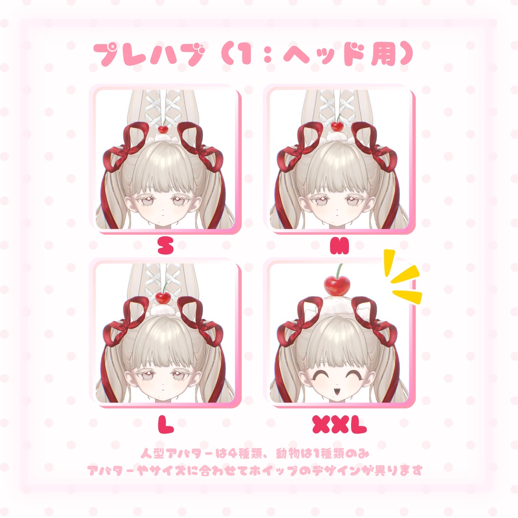 【MA対応】揺れる!掴める!🍒ハートチェリーのホイップアクセセット🍒【6アバター対応】