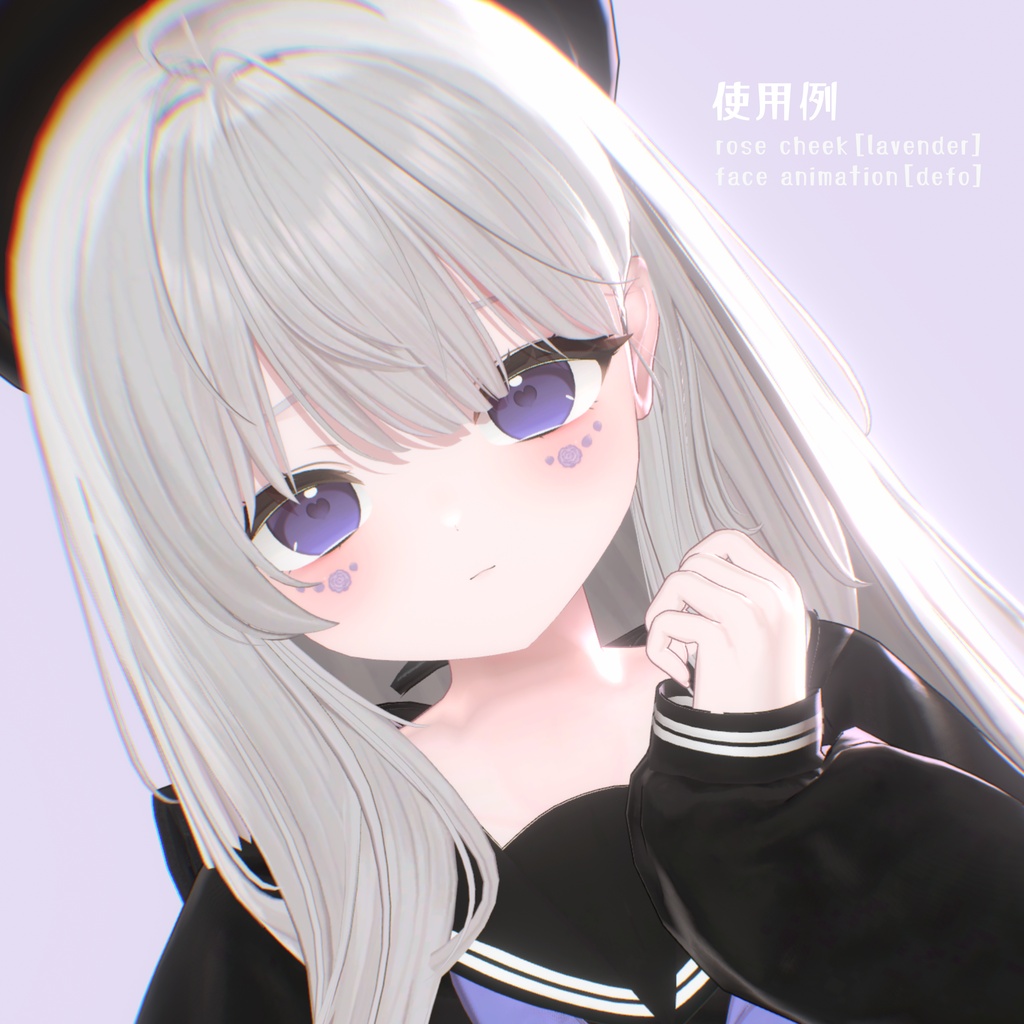輝夜ローズほっぺチークメイク🌹&ピュア表情ブレンドシェイプ【-kaguya-対応】